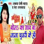 Bola Ka Bhav Ba Lala Chunri Ke Ho