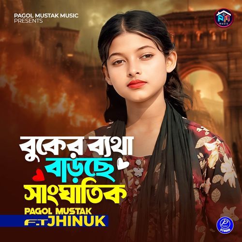 Buker Betha Barse Sanghatik