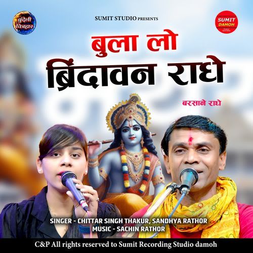 Bula Lo Vrindavan Radhe
