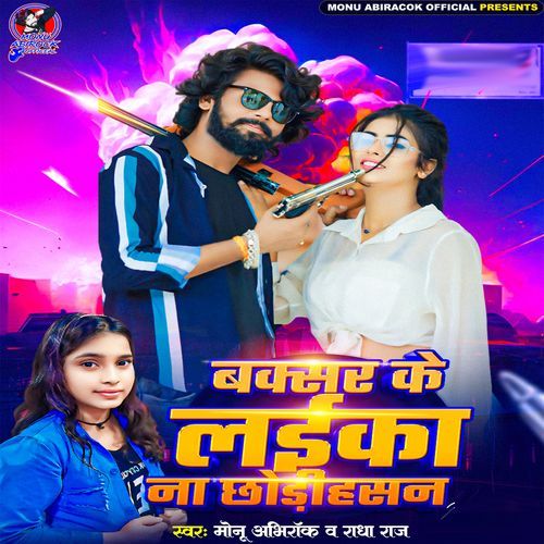 Buxar Ke Laika Na Chhodihasan