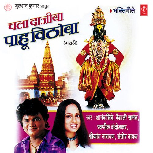 Chala Dajiba Paahu Vithoba
