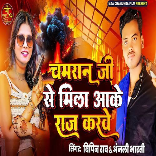 Chamran Ji Se Mila Aake Raj Karave