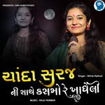 Chanda Suraj Ni Sathe Kasmo Re Khadheli