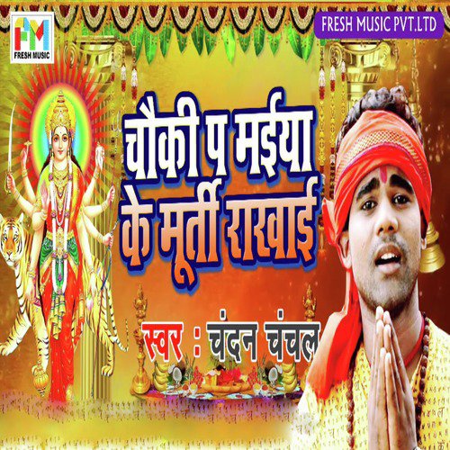 Chauki Pa Maiya Ke Murti Rakhai - Single_poster_image