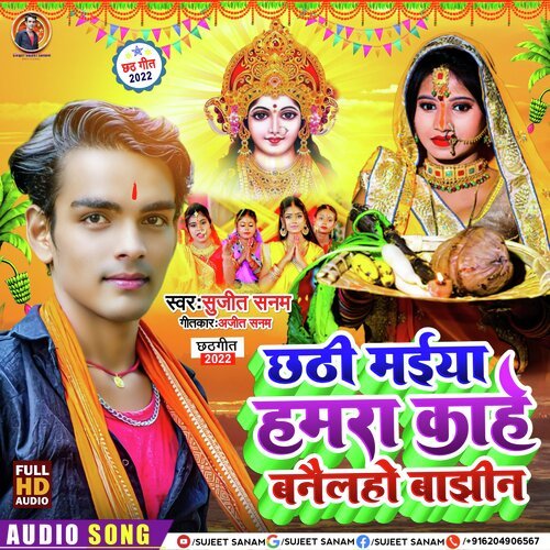 Chhathi Maiya Hamra Kahe Banailaho  Bajhin (Maithili)