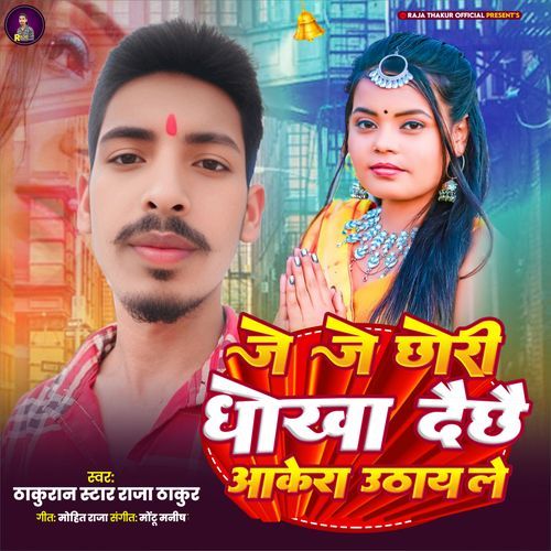 Chhaura Ke Maay Jindgi Bachay Le