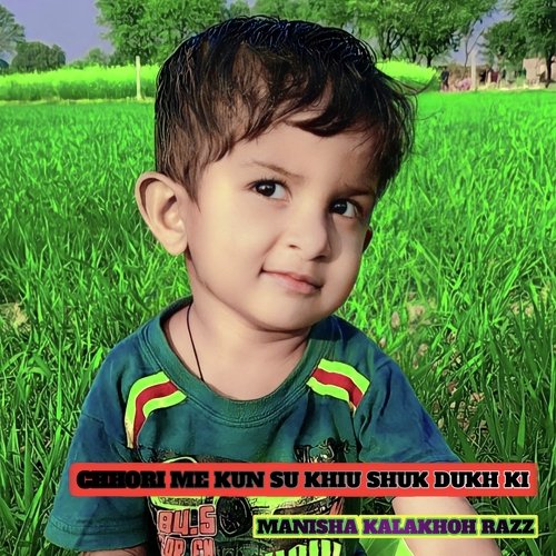 CHHORI ME KUN SU KHIU SHUK DUKH KI (Rajasthani)