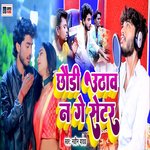 Chhori Uthao Na Ge Satar