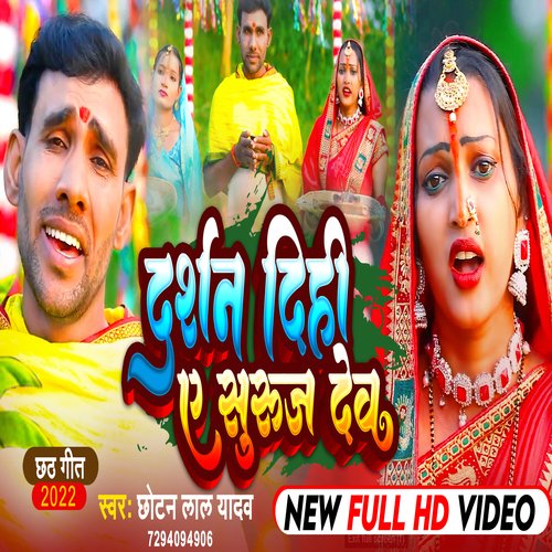 Darshan Dihe Ye Suraj Dev