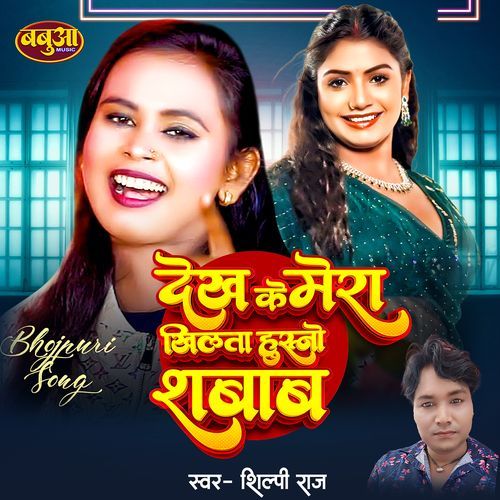 Dekh Ke Mera Khilta Husno Sawab