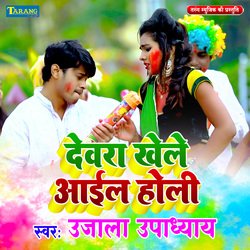 Devara Khele Aail Holi-Hw8CBBdqc3I