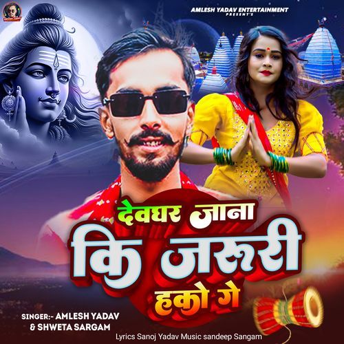 Devghar Jana Ki Jaruri Hakau Ge