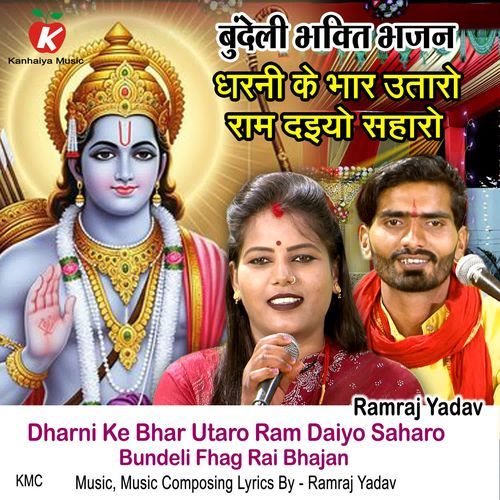 Dharni Ke Bhar Utaro Ram Daiyo Saharo Bundeli Fhag Rai Bhajan
