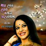 Dhay Jeno Mor Shokol Bhalobasha