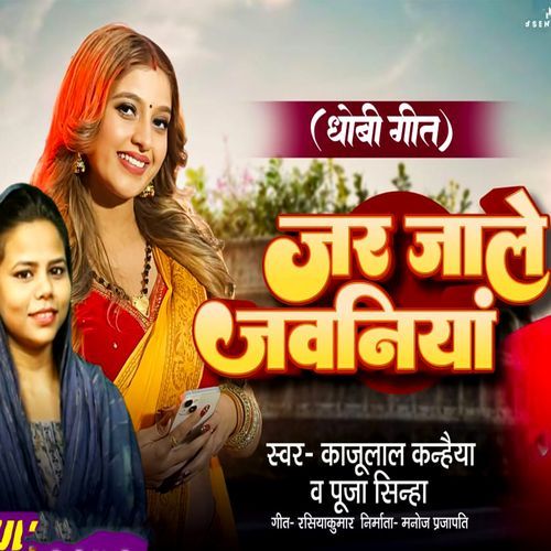 Dhobi Geet Jar Jale Jawaniya