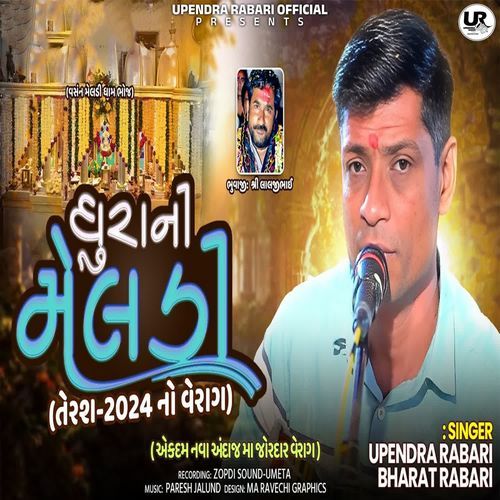 Dhura Ni Meldi (Majbhut Verag)