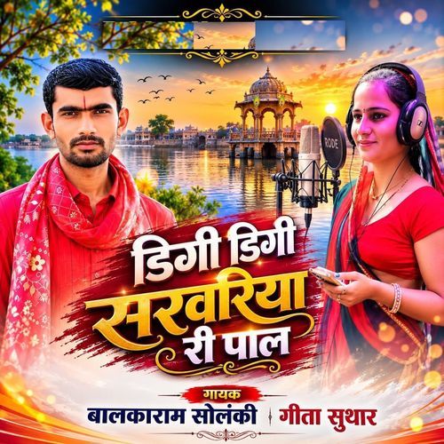 Digi Digi Sarwariya Ri Pal