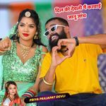 Dil Ki Devli M Karwai Janu Jach