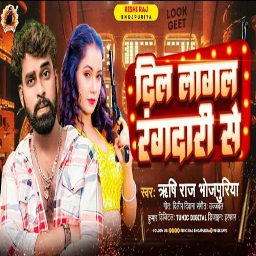 Dil Lagal Rangdari Se (Bhojpuri)