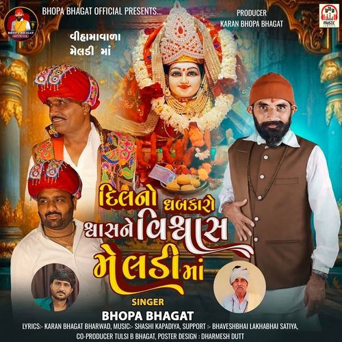 Dil No Dhabkaro Swas Ne Vishwas Meldi Maa