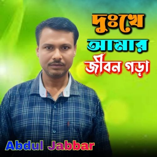 Dukhe Amar Jibon Gora