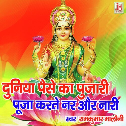 Duniya Paisse Ka Poojari Pooja Karte Nar Ore Nar (Hindi) Songs Download ...