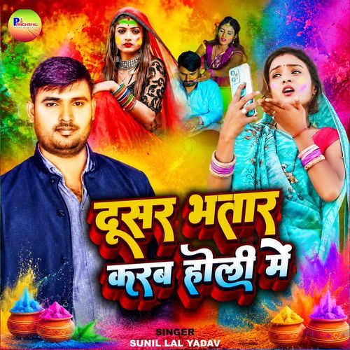 Dusar Bhatar Karab Holi Me