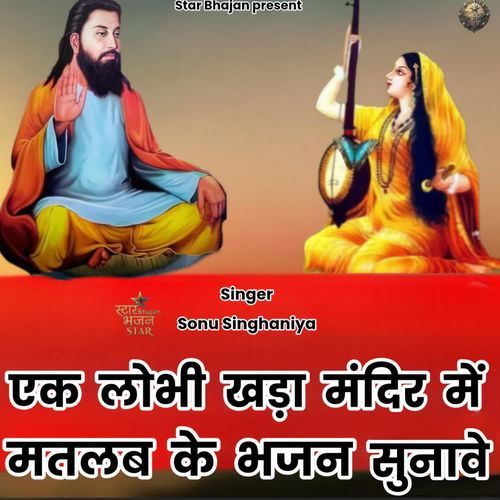 Ek Lobhi Khada Mandir Mein Matlab Ke Bhajan Sunave