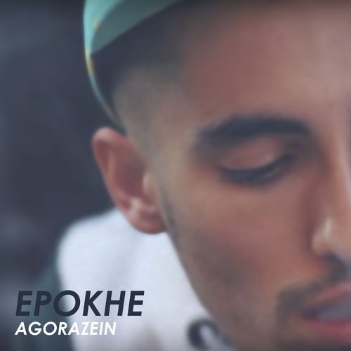 Epokhe (Alternate Take #3) cover art