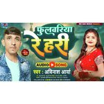 Fulwariya Re Hari (khortha)