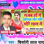 Gajab Ho Gaye Dhaniya Gore Gore gal