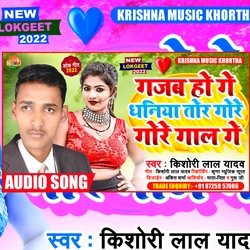 Gajab Ho Gaye Dhaniya Gore Gore Gal