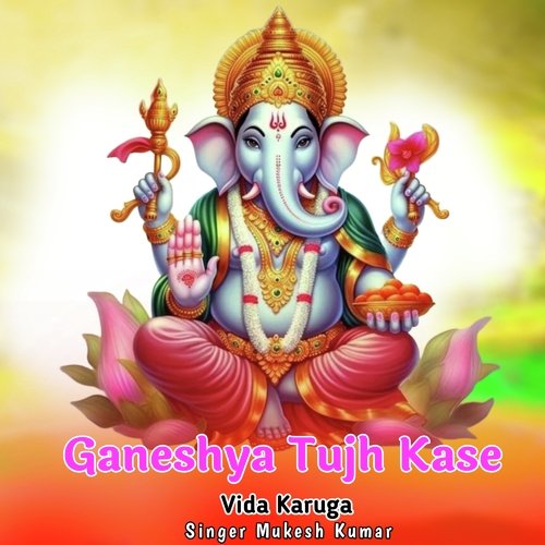 Ganeshya Tujh Kase Vida Karuga