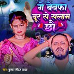 Ge Bewafa Dur Se Salam Chho