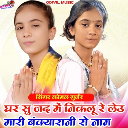 Ghar Su Jad Me Niklu Re Leu Mhari Bankyarani Ro Naam