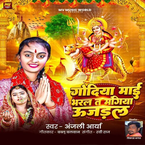 Godiya Mai Bharal Ta Mangiya Ujaral