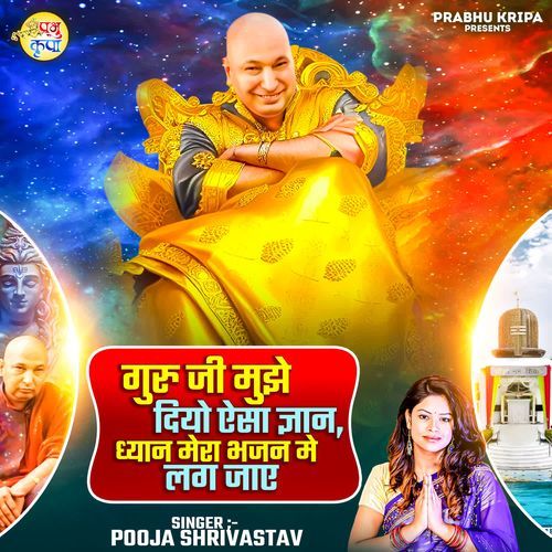 Guru ji mujhe diyo aisa gyan dhyan mera bhajan mein lag jaye