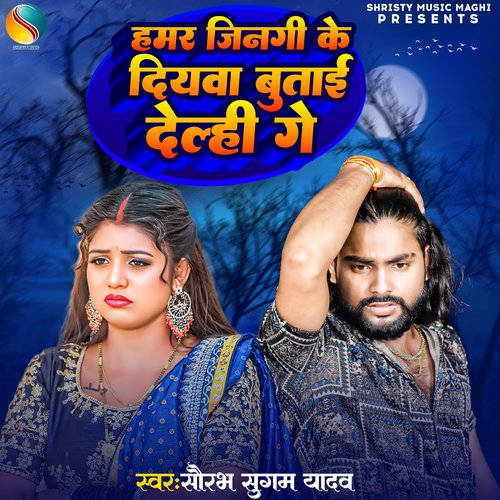 Hamar Jinagi Ke Diyawa Butai Delhi Ge