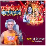 Hamke Le Chala Bhola Ke Duwari