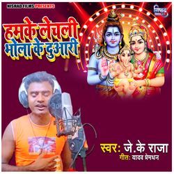 Hamke Le Chala Bhola Ke Duwari