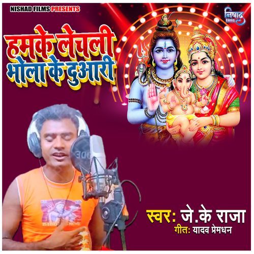 Hamke Le Chala Bhola Ke Duwari