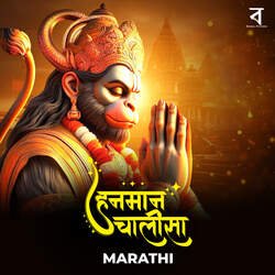 Hanuman Chalisa Marathi-NDsuWh1-D1I