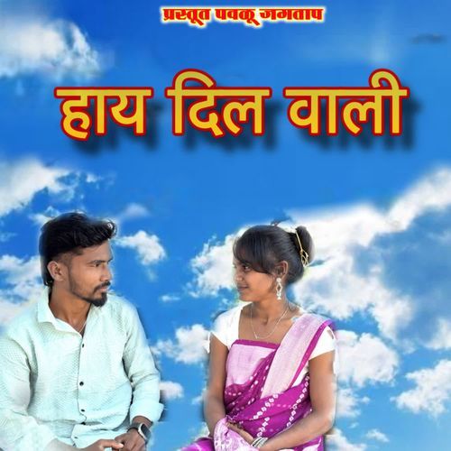 Hay Dil Wali