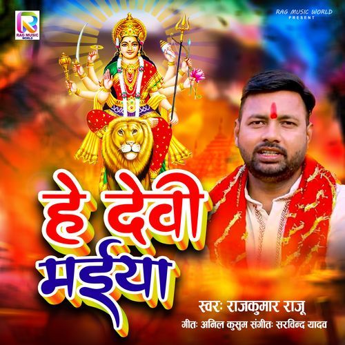 He Devi Maiya