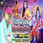 He O Bhola Baba Tora Jalwa Chadheba (Maithili)