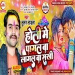 Holi Me Pagal Ba Lagal Ba Shakhi (Holi Song)