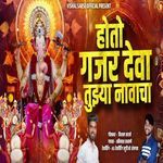 Hoto Gajar Deva Tuzya Navacha