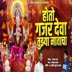 Hoto Gajar Deva Tuzya Navacha