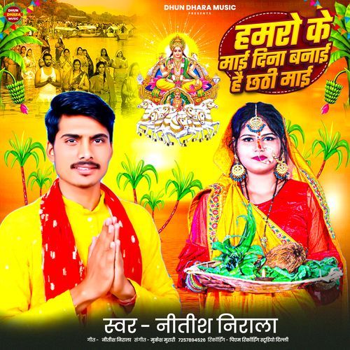 Humro Ke Mai Dina Banai Hai Chhathi Mai