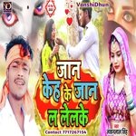 JAAN KEHKE KE JAAN LELKE (Viral Song Maithili)